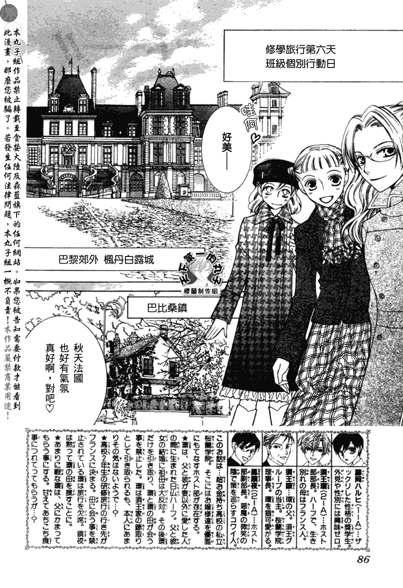 《樱兰高校男公关部》漫画最新章节第54话免费下拉式在线观看章节第【2】张图片