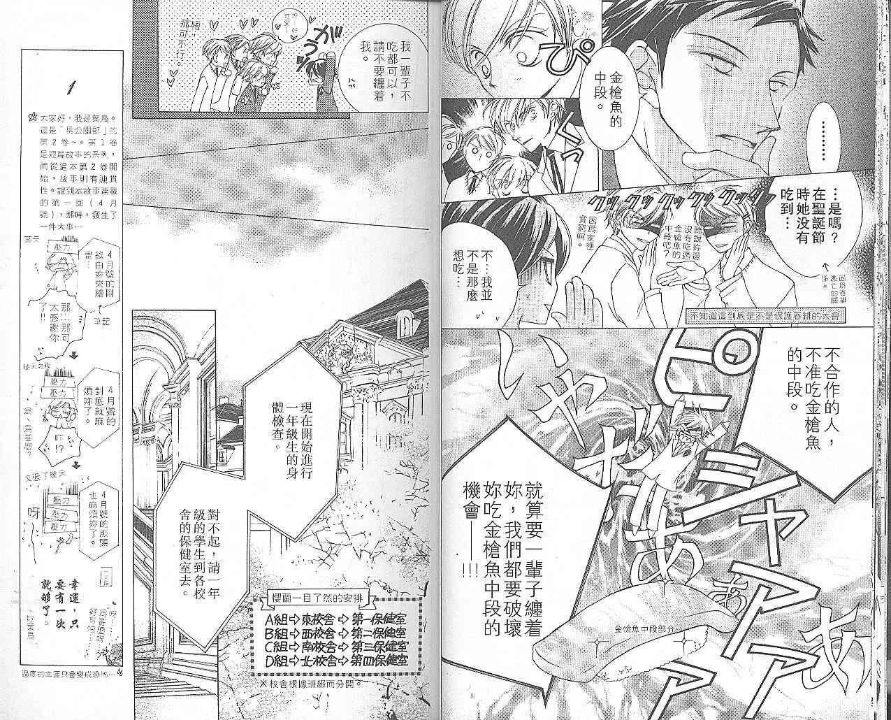 《樱兰高校男公关部》漫画最新章节第2卷免费下拉式在线观看章节第【16】张图片