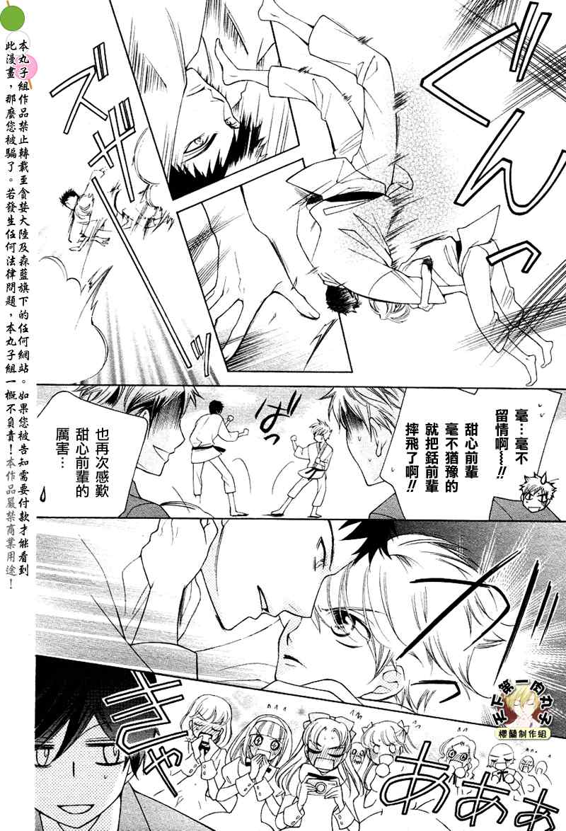 《樱兰高校男公关部》漫画最新章节第72话免费下拉式在线观看章节第【13】张图片