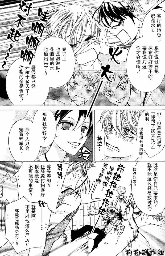 《樱兰高校男公关部》漫画最新章节第44话免费下拉式在线观看章节第【5】张图片