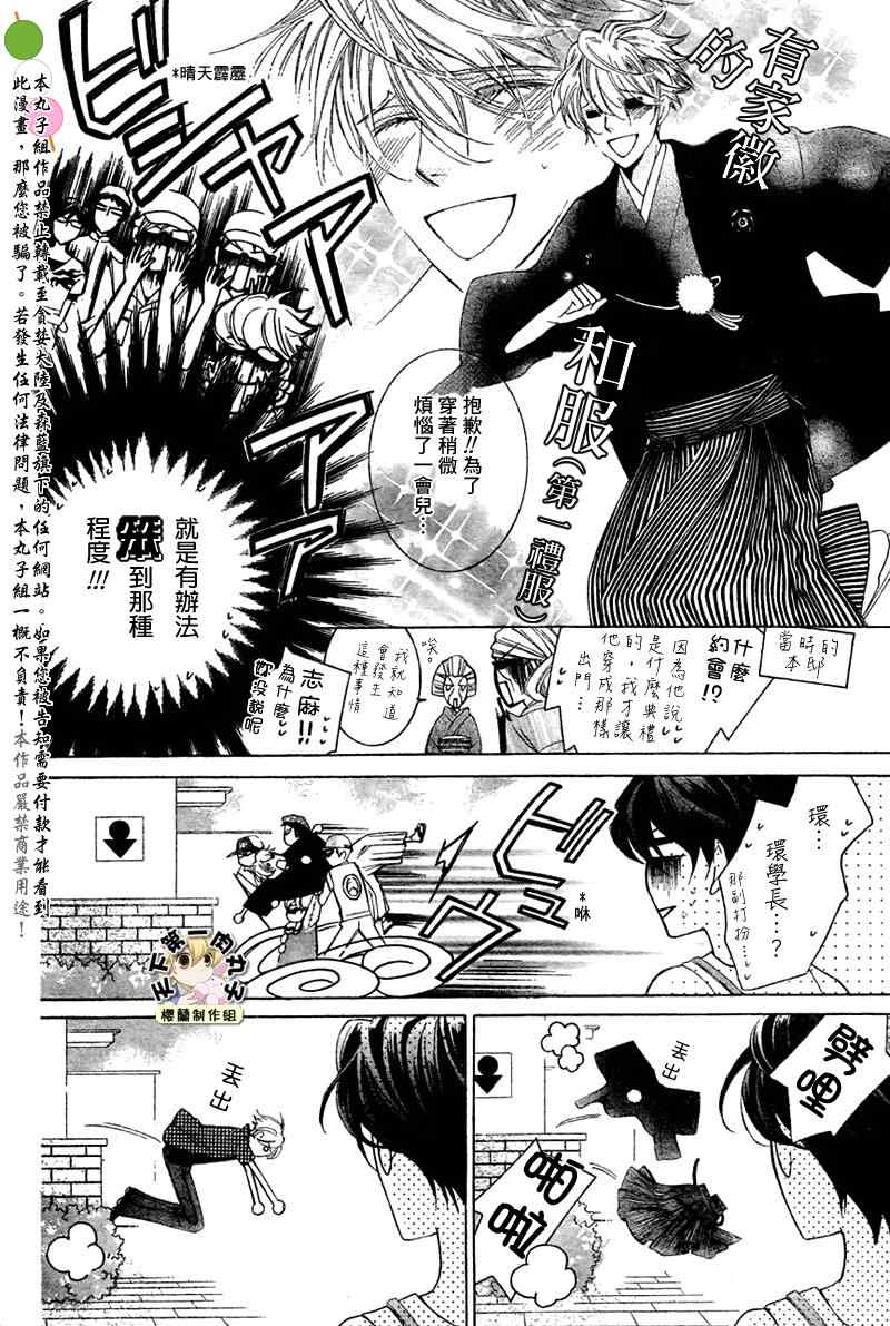 《樱兰高校男公关部》漫画最新章节第82话免费下拉式在线观看章节第【11】张图片