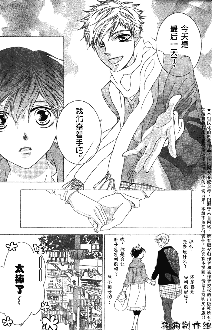 《樱兰高校男公关部》漫画最新章节第52话免费下拉式在线观看章节第【18】张图片