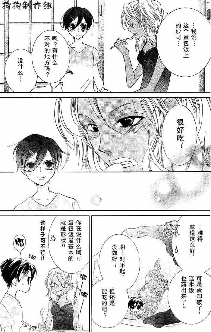 《樱兰高校男公关部》漫画最新章节第43话免费下拉式在线观看章节第【25】张图片