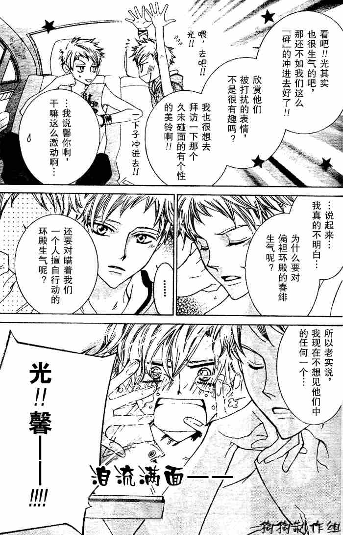 《樱兰高校男公关部》漫画最新章节第44话免费下拉式在线观看章节第【3】张图片