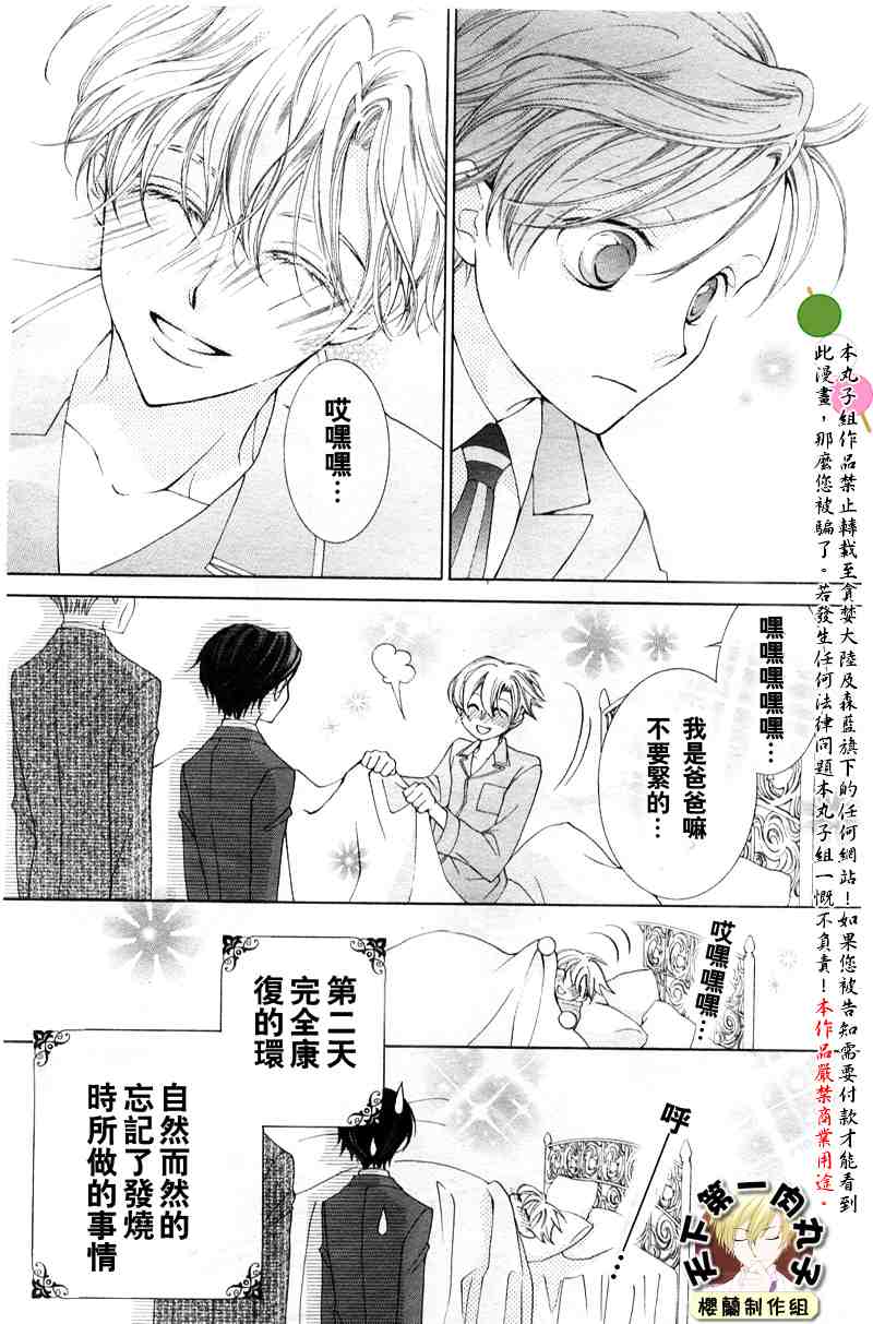 《樱兰高校男公关部》漫画最新章节第40话免费下拉式在线观看章节第【31】张图片