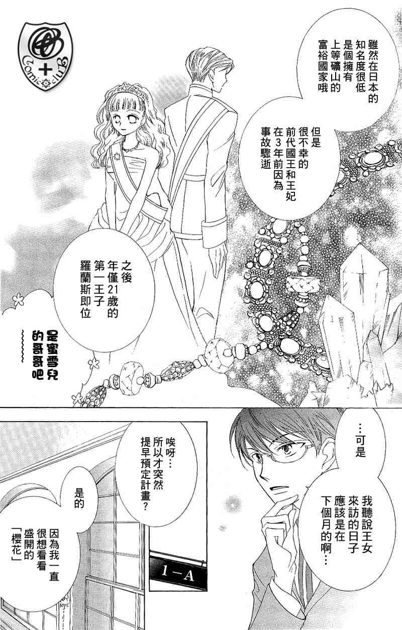 《樱兰高校男公关部》漫画最新章节第38话免费下拉式在线观看章节第【15】张图片