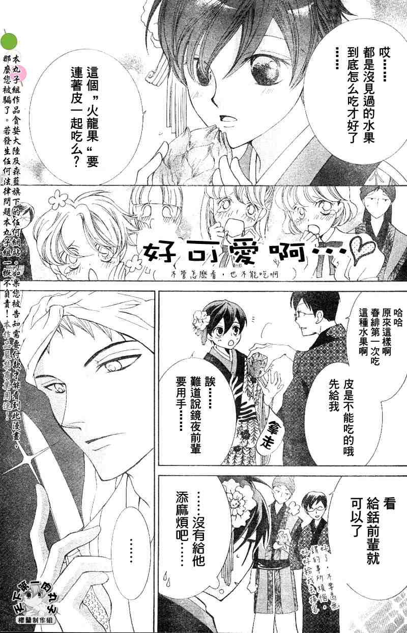 《樱兰高校男公关部》漫画最新章节第46话免费下拉式在线观看章节第【6】张图片