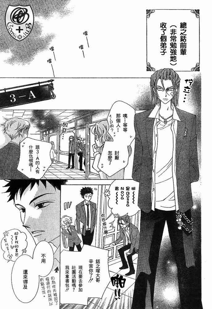 《樱兰高校男公关部》漫画最新章节第34话免费下拉式在线观看章节第【17】张图片