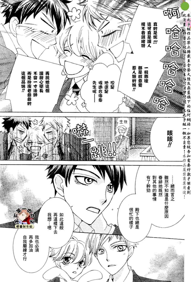 《樱兰高校男公关部》漫画最新章节第59话免费下拉式在线观看章节第【16】张图片