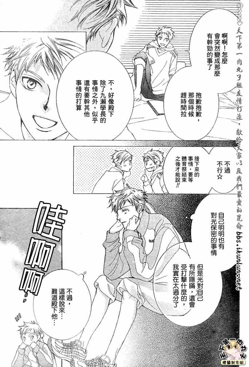 《樱兰高校男公关部》漫画最新章节第48话免费下拉式在线观看章节第【21】张图片