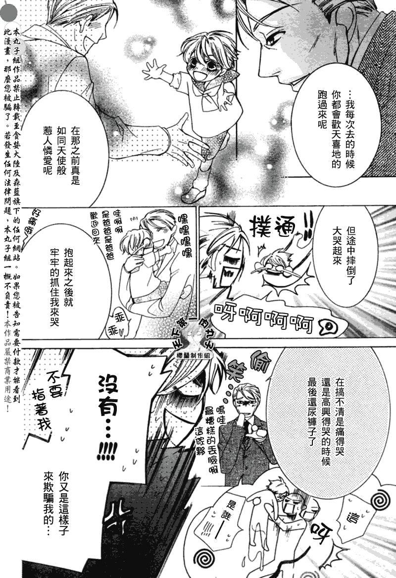 《樱兰高校男公关部》漫画最新章节第54话免费下拉式在线观看章节第【20】张图片