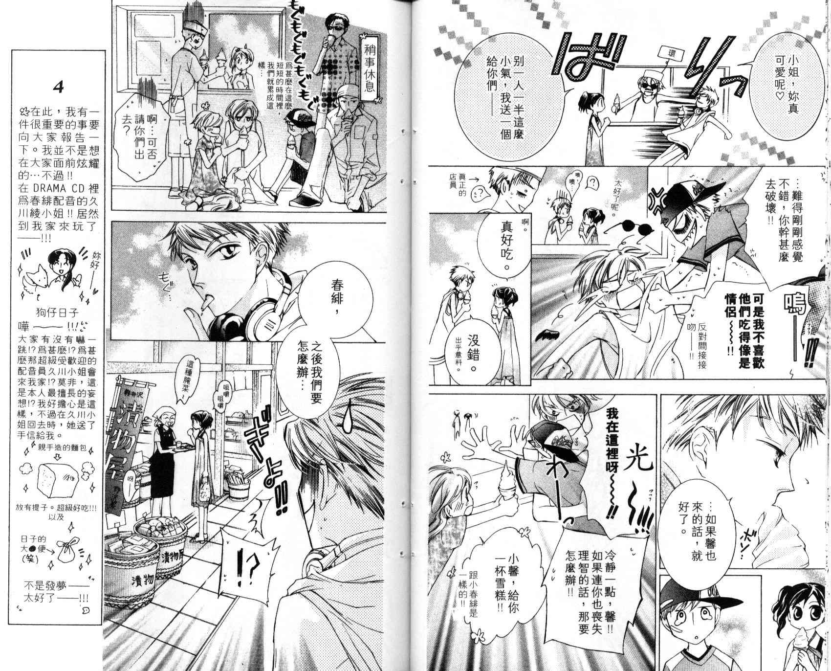 《樱兰高校男公关部》漫画最新章节第5卷免费下拉式在线观看章节第【59】张图片