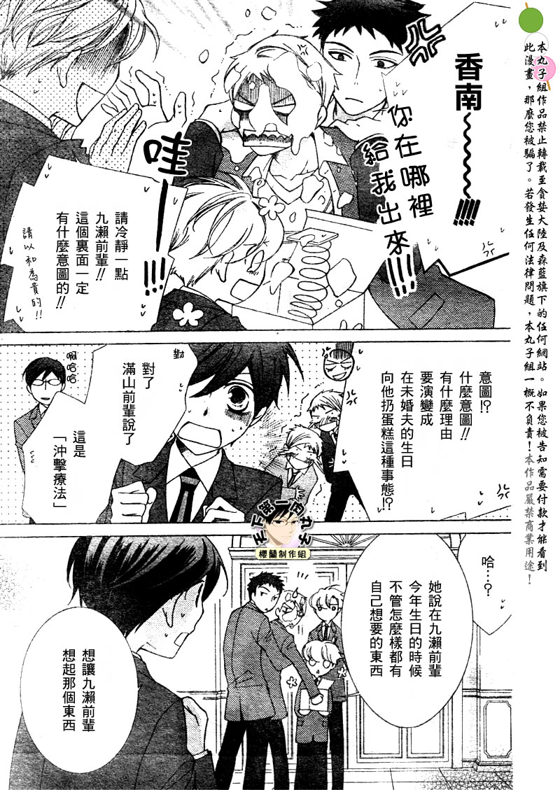 《樱兰高校男公关部》漫画最新章节番外篇免费下拉式在线观看章节第【4】张图片