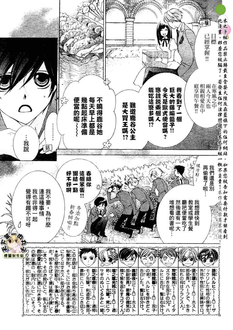 《樱兰高校男公关部》漫画最新章节第66话免费下拉式在线观看章节第【3】张图片