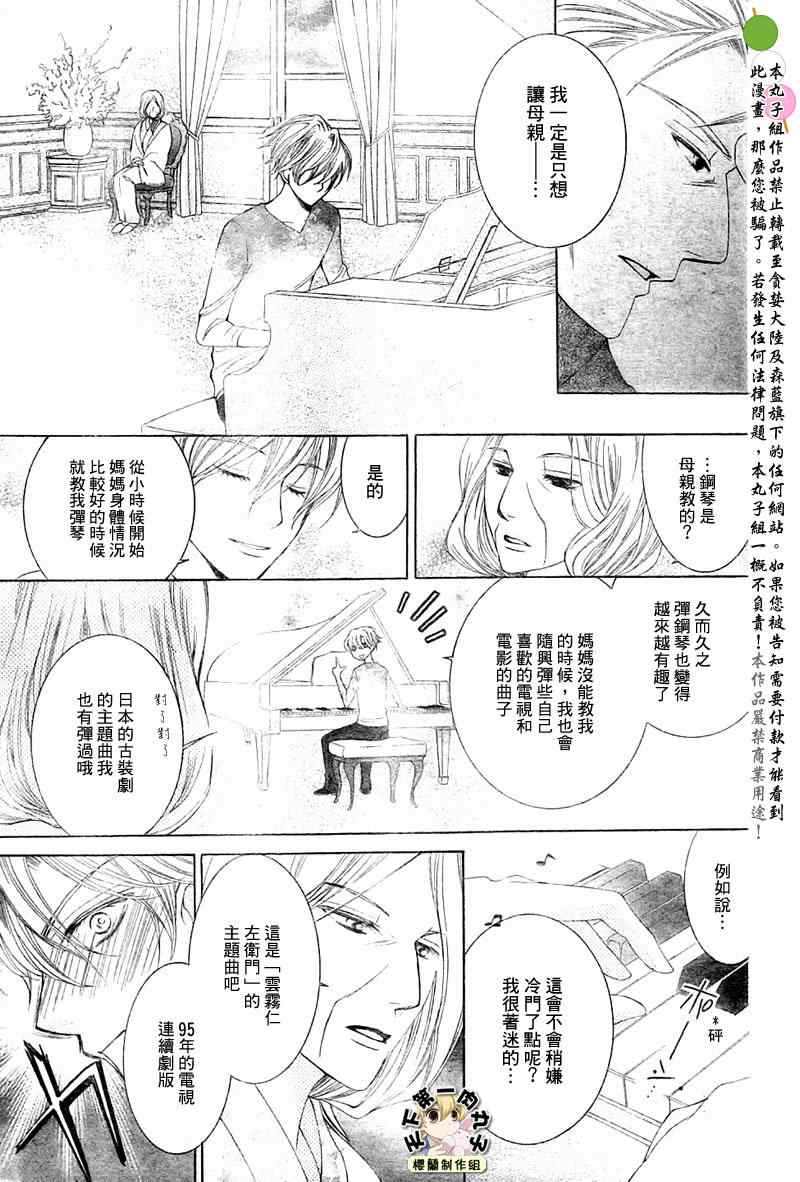 《樱兰高校男公关部》漫画最新章节第79话免费下拉式在线观看章节第【21】张图片