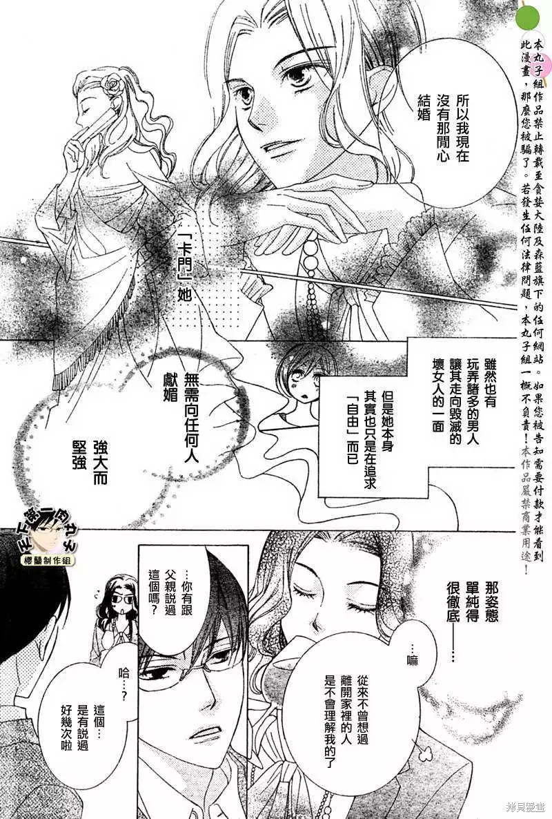 《樱兰高校男公关部》漫画最新章节特别篇4免费下拉式在线观看章节第【38】张图片