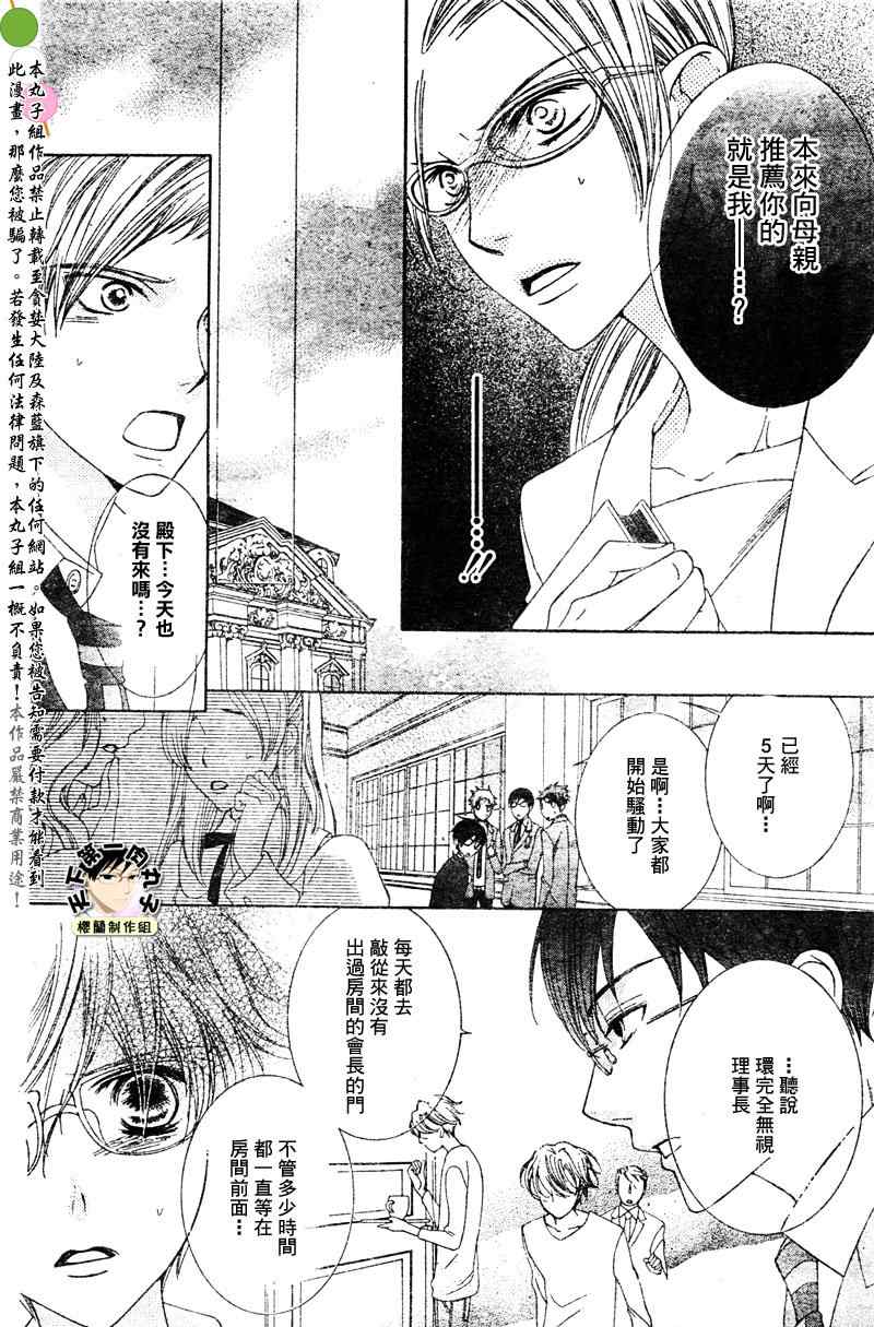 《樱兰高校男公关部》漫画最新章节第78话免费下拉式在线观看章节第【18】张图片