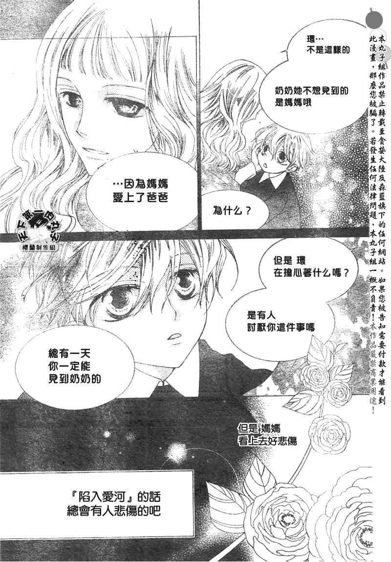 《樱兰高校男公关部》漫画最新章节第60话免费下拉式在线观看章节第【3】张图片