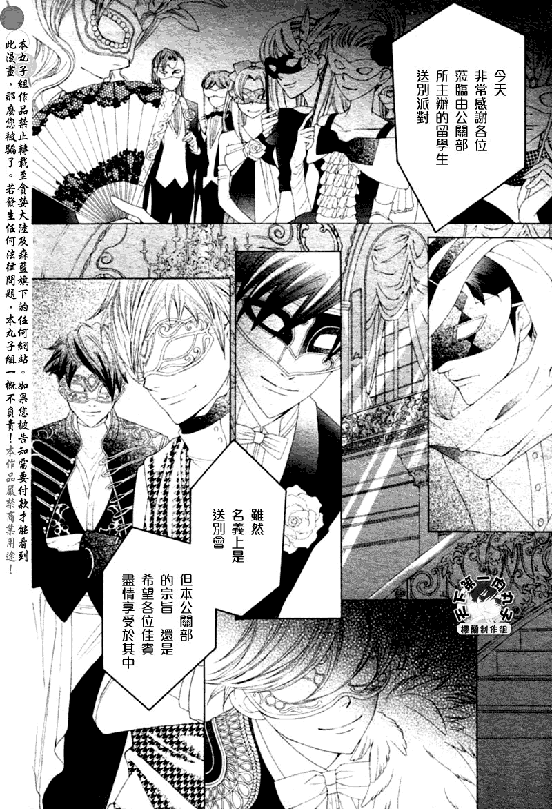 《樱兰高校男公关部》漫画最新章节第83话免费下拉式在线观看章节第【20】张图片