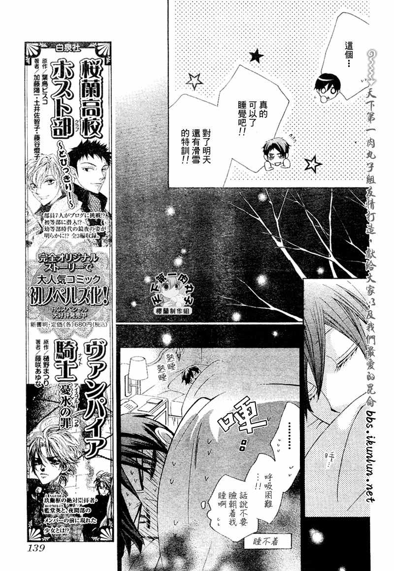 《樱兰高校男公关部》漫画最新章节第61话免费下拉式在线观看章节第【13】张图片