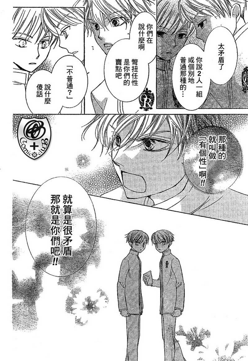 《樱兰高校男公关部》漫画最新章节第37话免费下拉式在线观看章节第【26】张图片