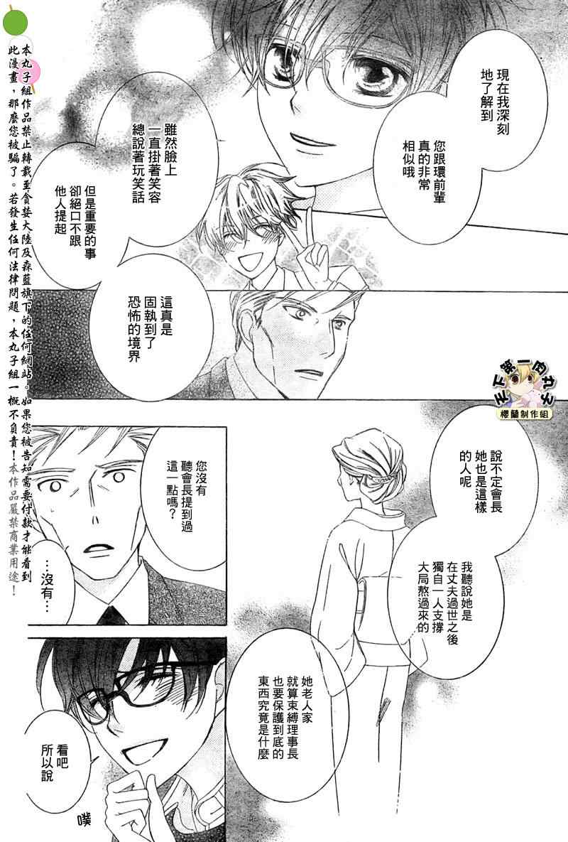 《樱兰高校男公关部》漫画最新章节第79话免费下拉式在线观看章节第【26】张图片