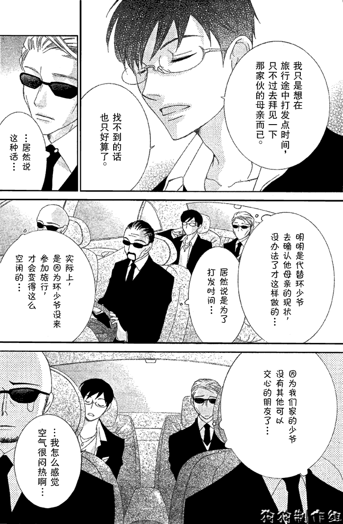 《樱兰高校男公关部》漫画最新章节第52话免费下拉式在线观看章节第【4】张图片