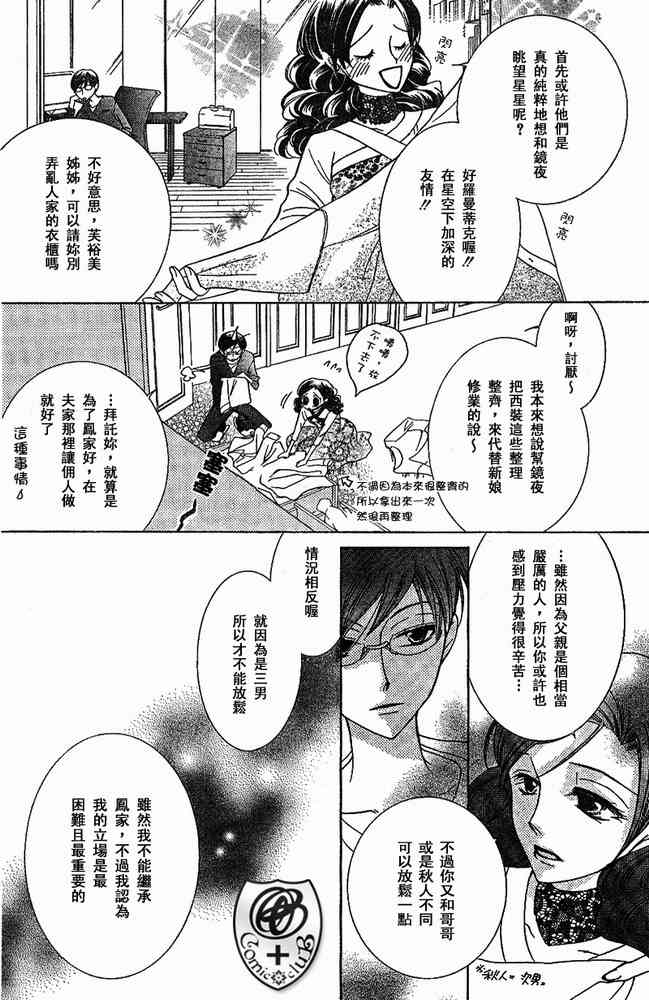 《樱兰高校男公关部》漫画最新章节第33话免费下拉式在线观看章节第【6】张图片