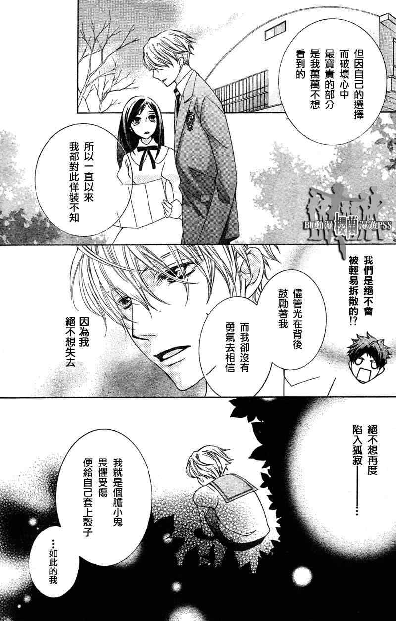 《樱兰高校男公关部》漫画最新章节第68话免费下拉式在线观看章节第【7】张图片