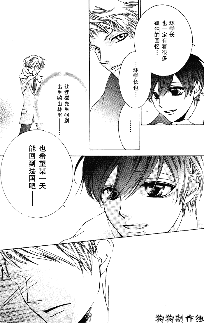 《樱兰高校男公关部》漫画最新章节第50话免费下拉式在线观看章节第【23】张图片