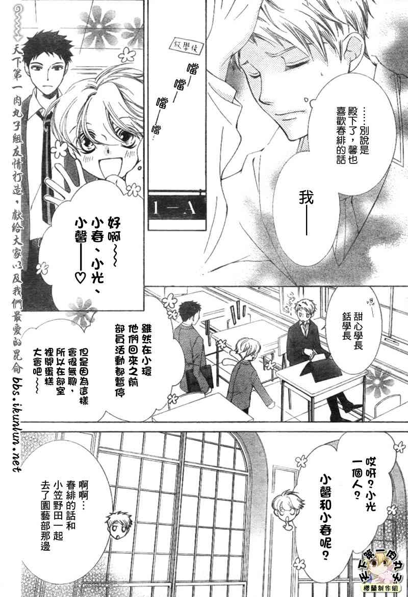 《樱兰高校男公关部》漫画最新章节第51话免费下拉式在线观看章节第【20】张图片