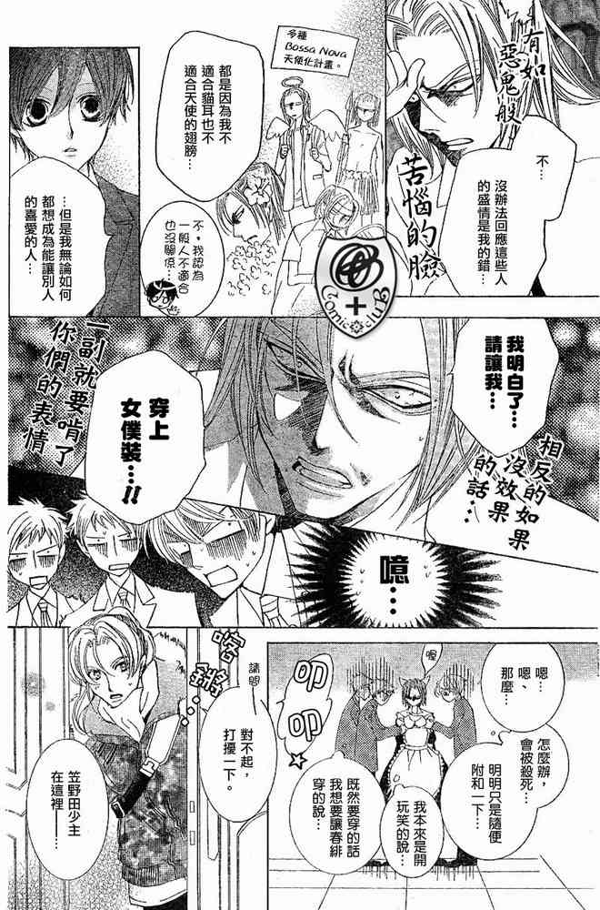 《樱兰高校男公关部》漫画最新章节第35话免费下拉式在线观看章节第【6】张图片