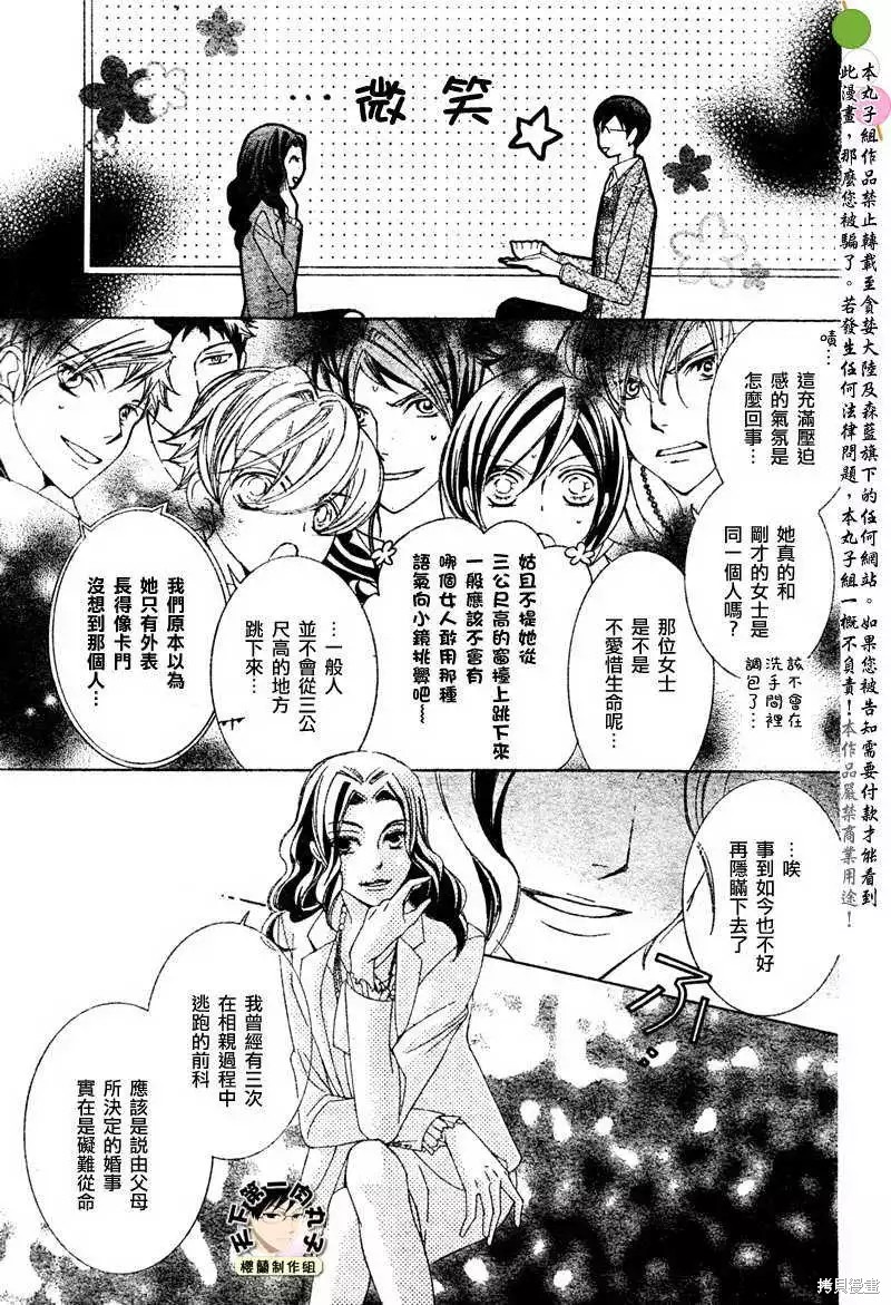 《樱兰高校男公关部》漫画最新章节特别篇4免费下拉式在线观看章节第【20】张图片