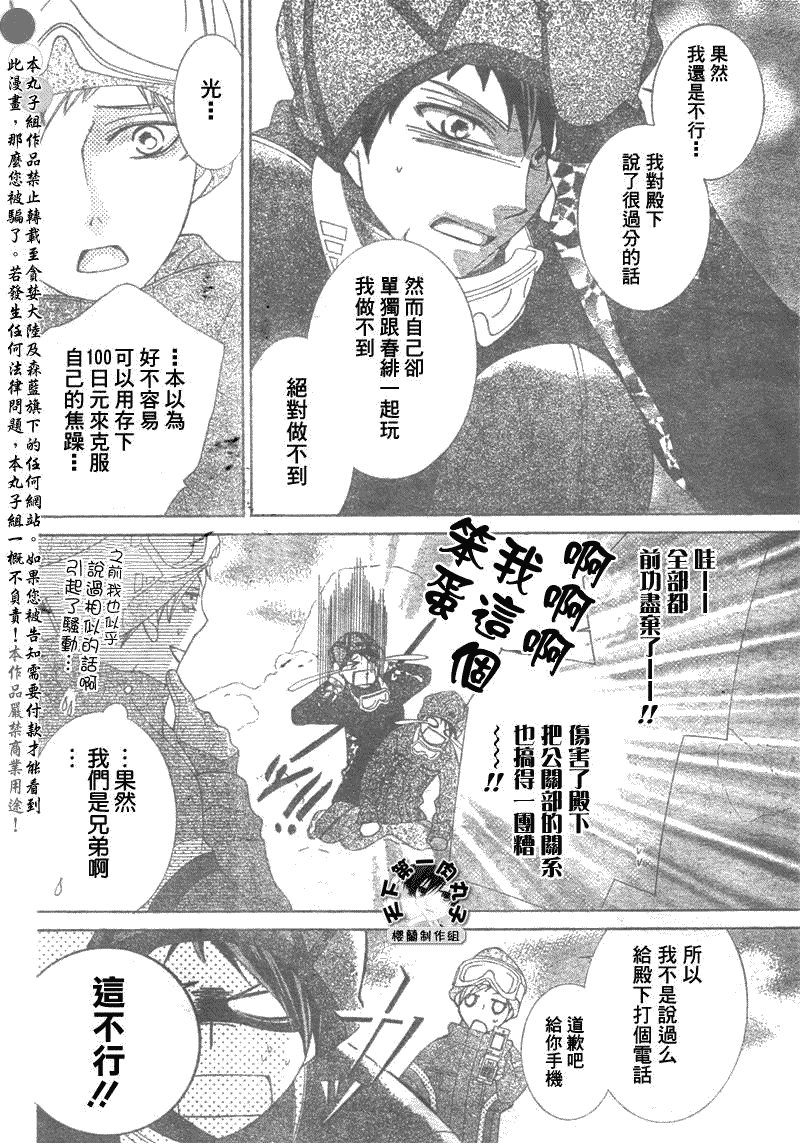 《樱兰高校男公关部》漫画最新章节第60话免费下拉式在线观看章节第【10】张图片