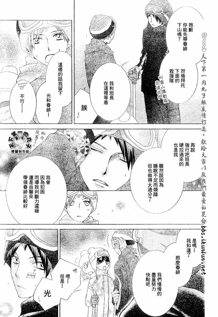 《樱兰高校男公关部》漫画最新章节第61话免费下拉式在线观看章节第【23】张图片