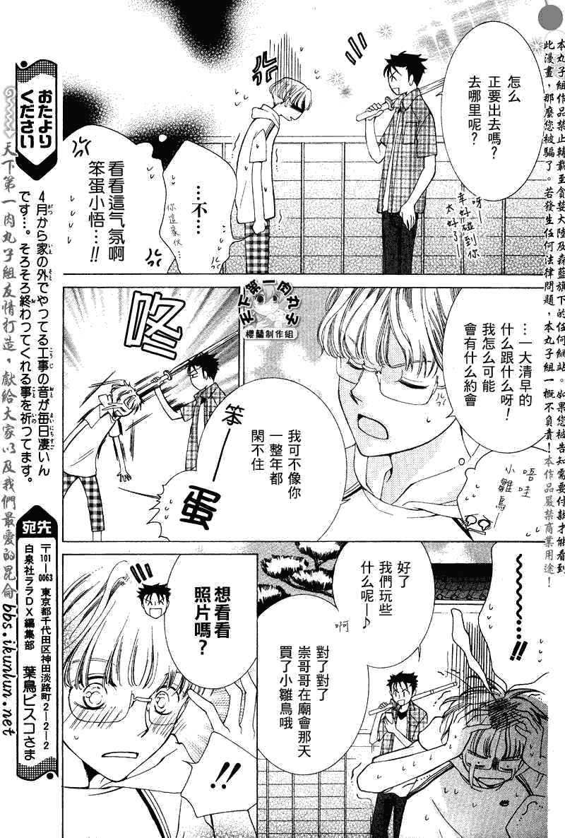 《樱兰高校男公关部》漫画最新章节特别篇（2）免费下拉式在线观看章节第【6】张图片