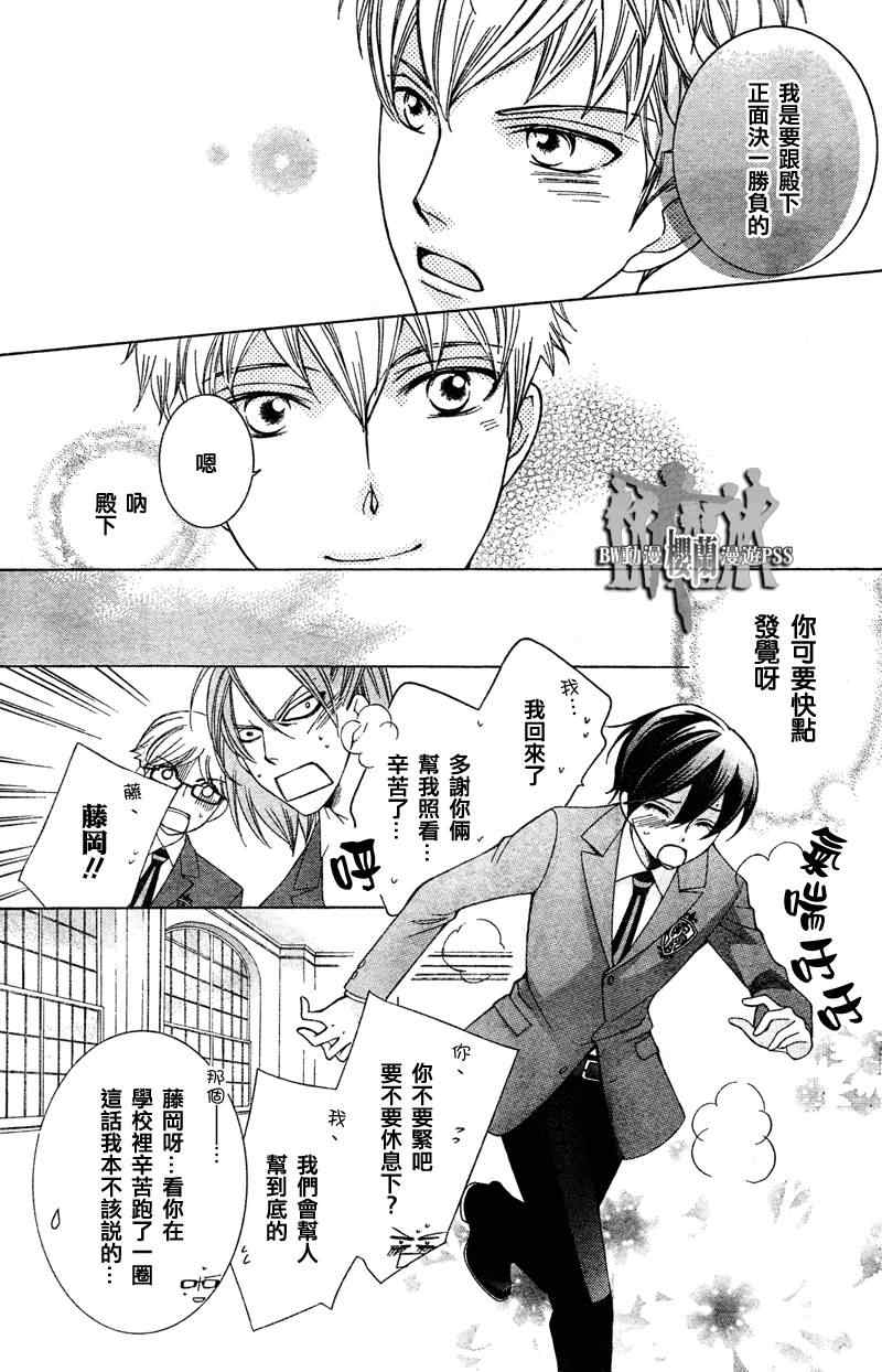 《樱兰高校男公关部》漫画最新章节第68话免费下拉式在线观看章节第【11】张图片