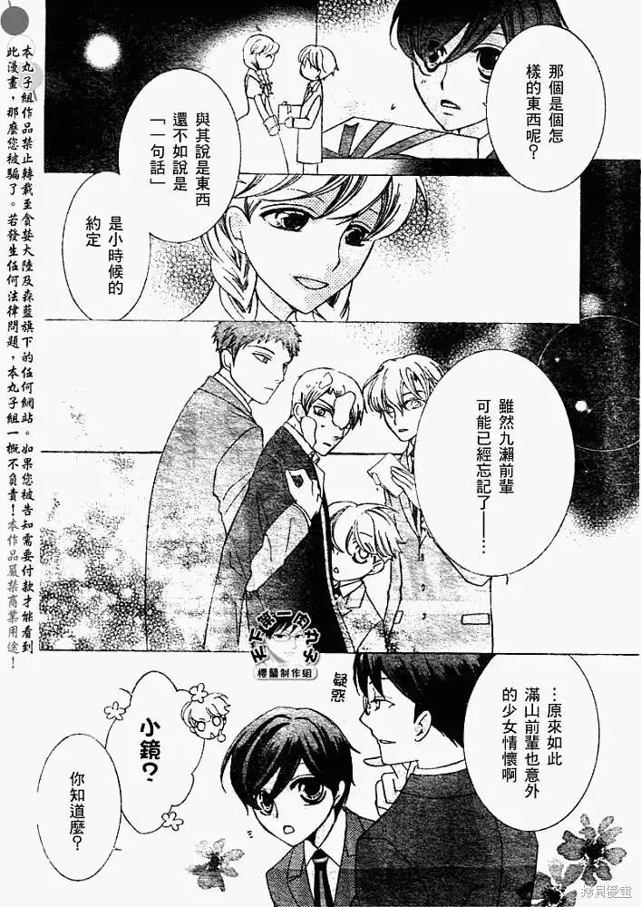 《樱兰高校男公关部》漫画最新章节特别篇2免费下拉式在线观看章节第【5】张图片