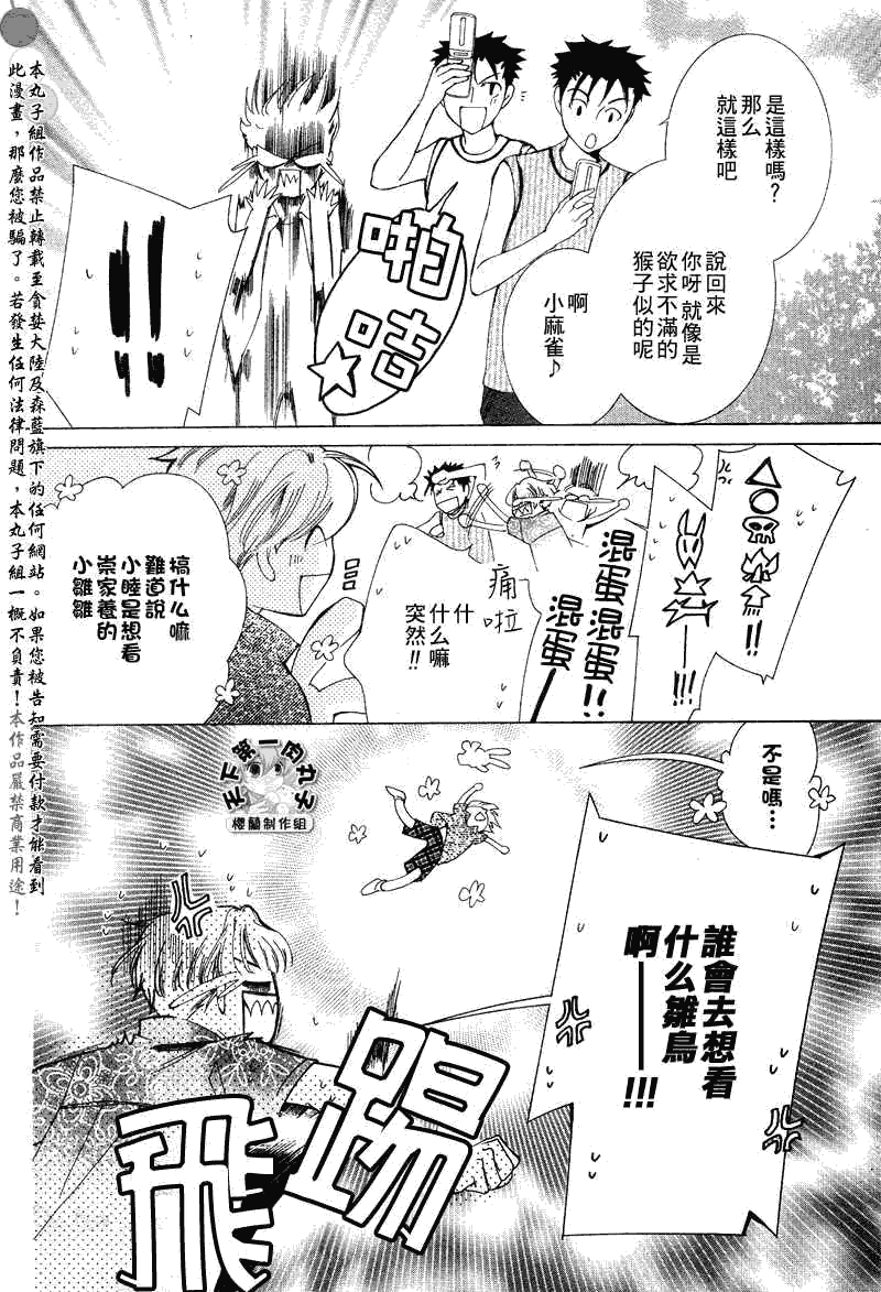 《樱兰高校男公关部》漫画最新章节特别篇（2）免费下拉式在线观看章节第【9】张图片