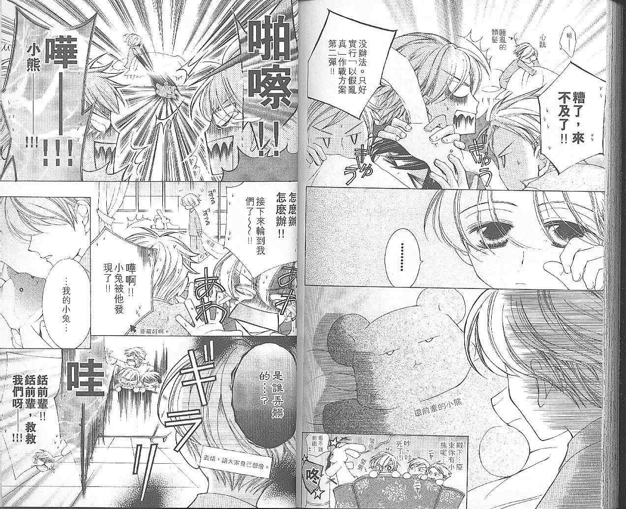 《樱兰高校男公关部》漫画最新章节第1卷免费下拉式在线观看章节第【87】张图片