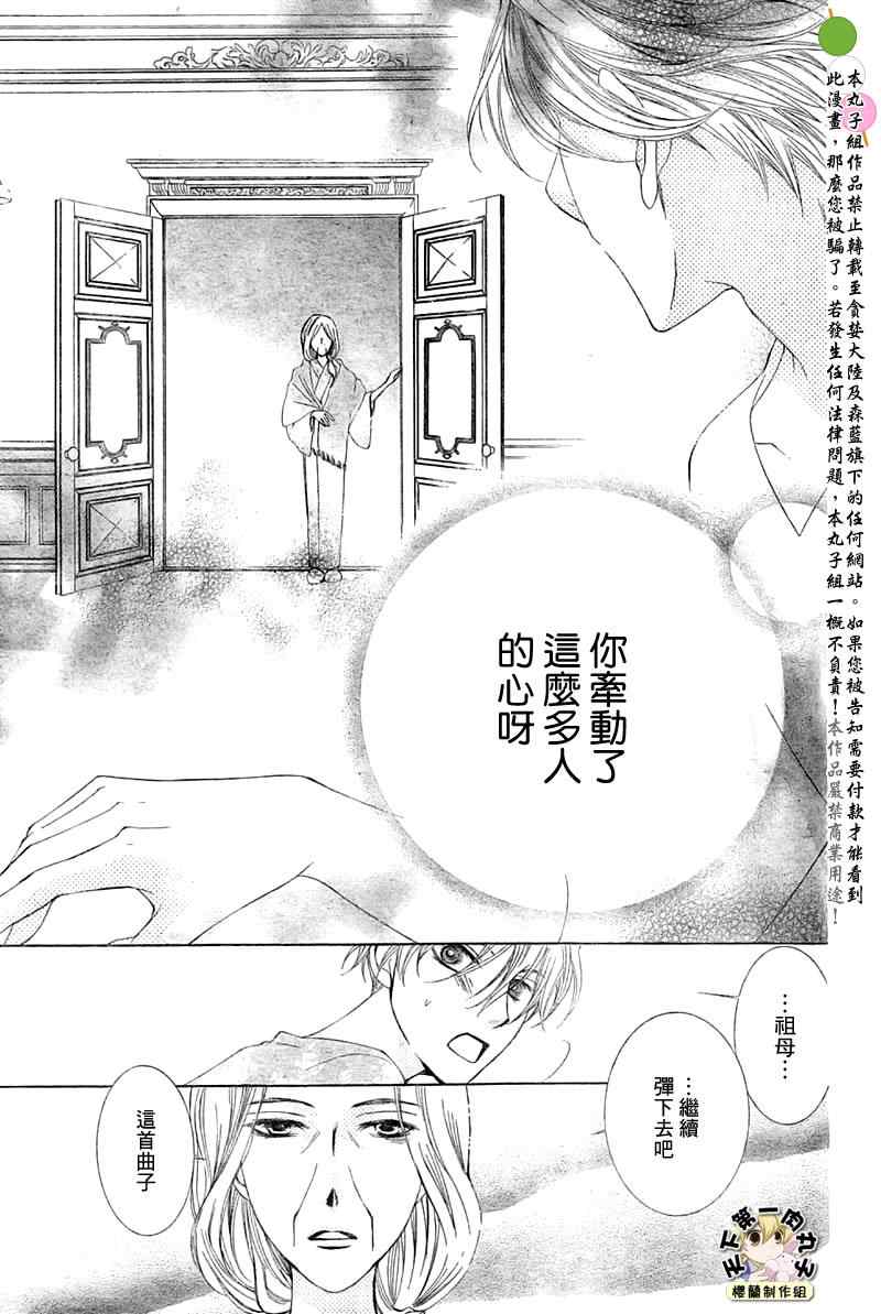 《樱兰高校男公关部》漫画最新章节第79话免费下拉式在线观看章节第【17】张图片