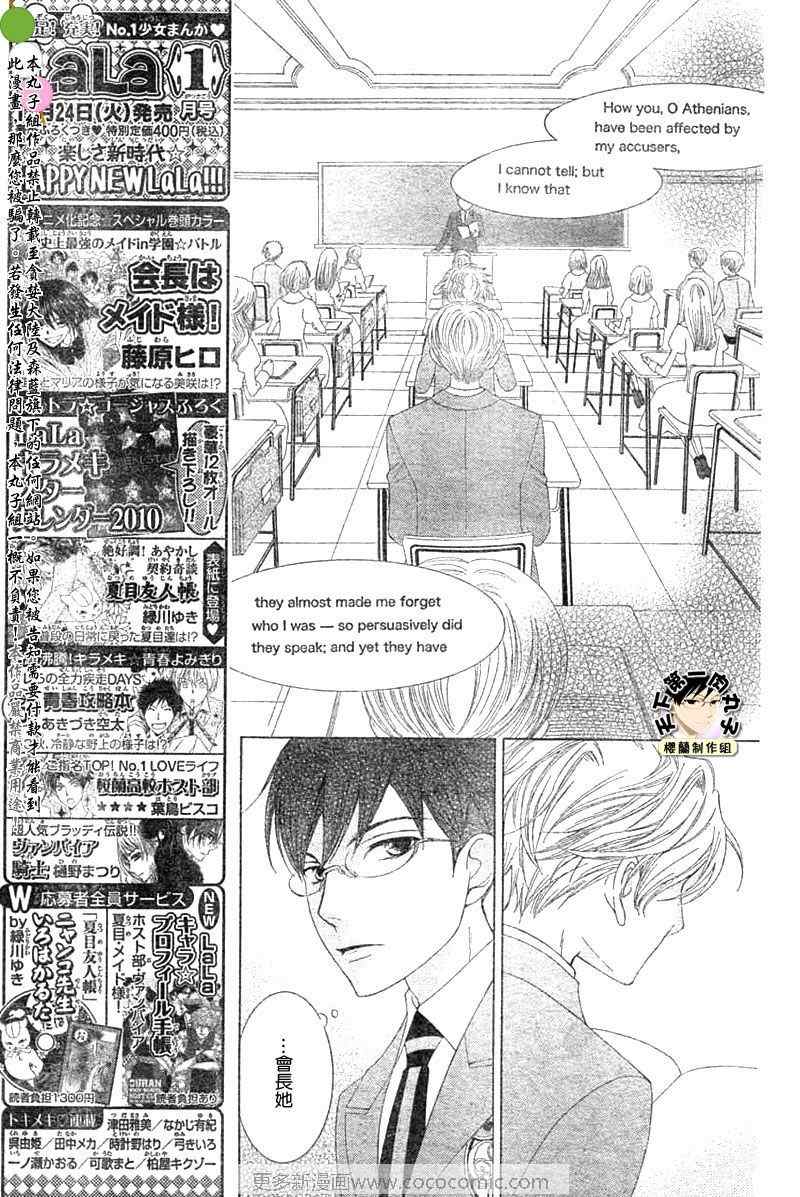 《樱兰高校男公关部》漫画最新章节第75话免费下拉式在线观看章节第【22】张图片