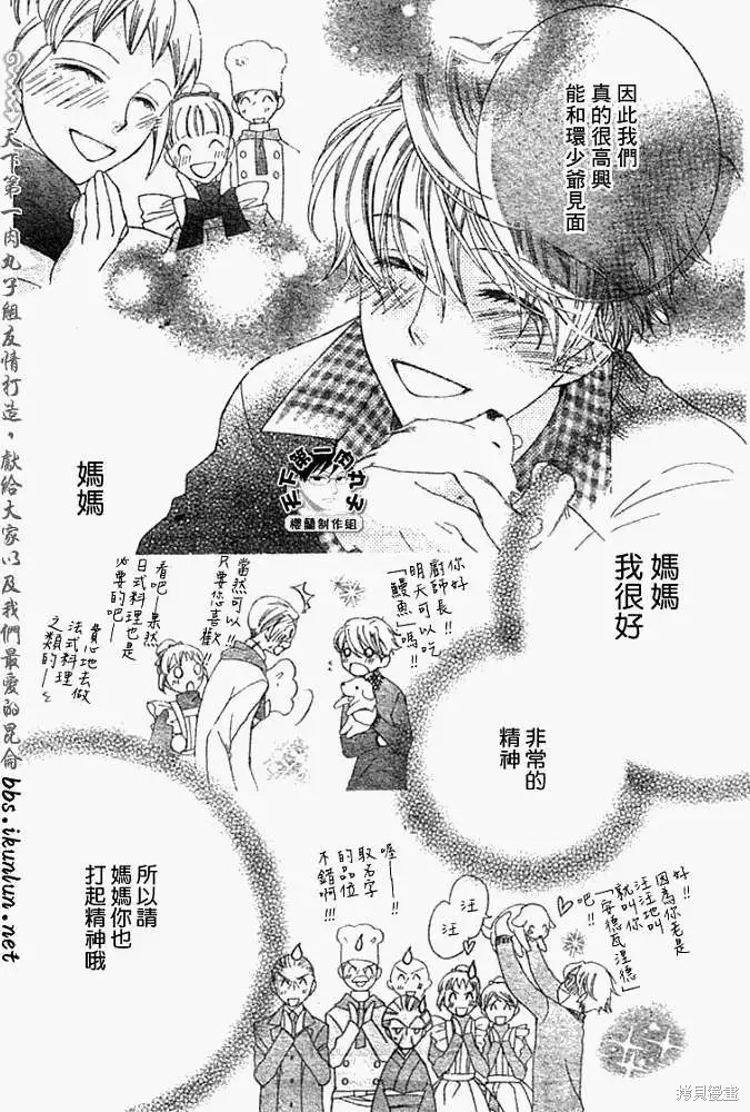 《樱兰高校男公关部》漫画最新章节特别篇3免费下拉式在线观看章节第【14】张图片