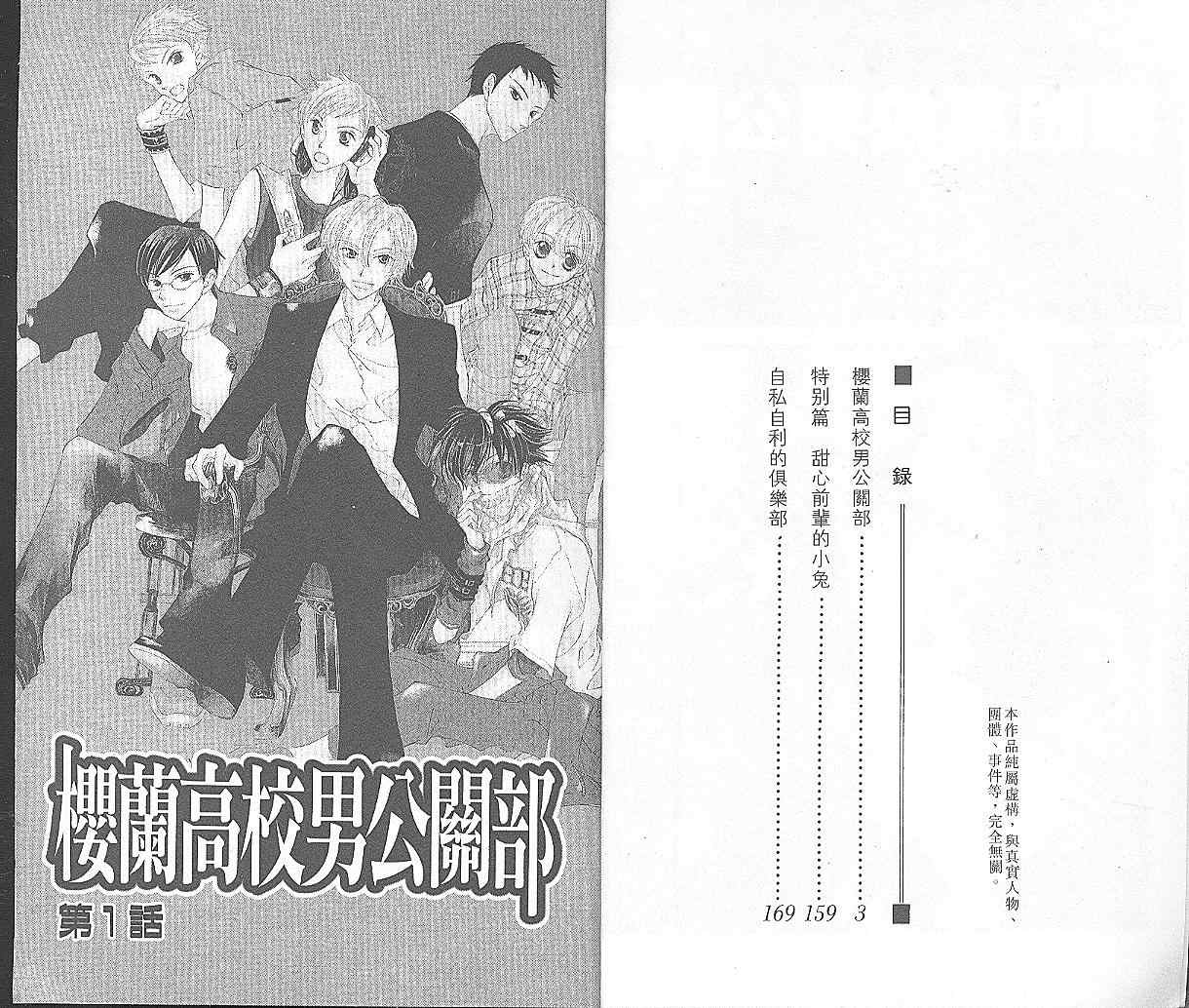 《樱兰高校男公关部》漫画最新章节第1卷免费下拉式在线观看章节第【6】张图片