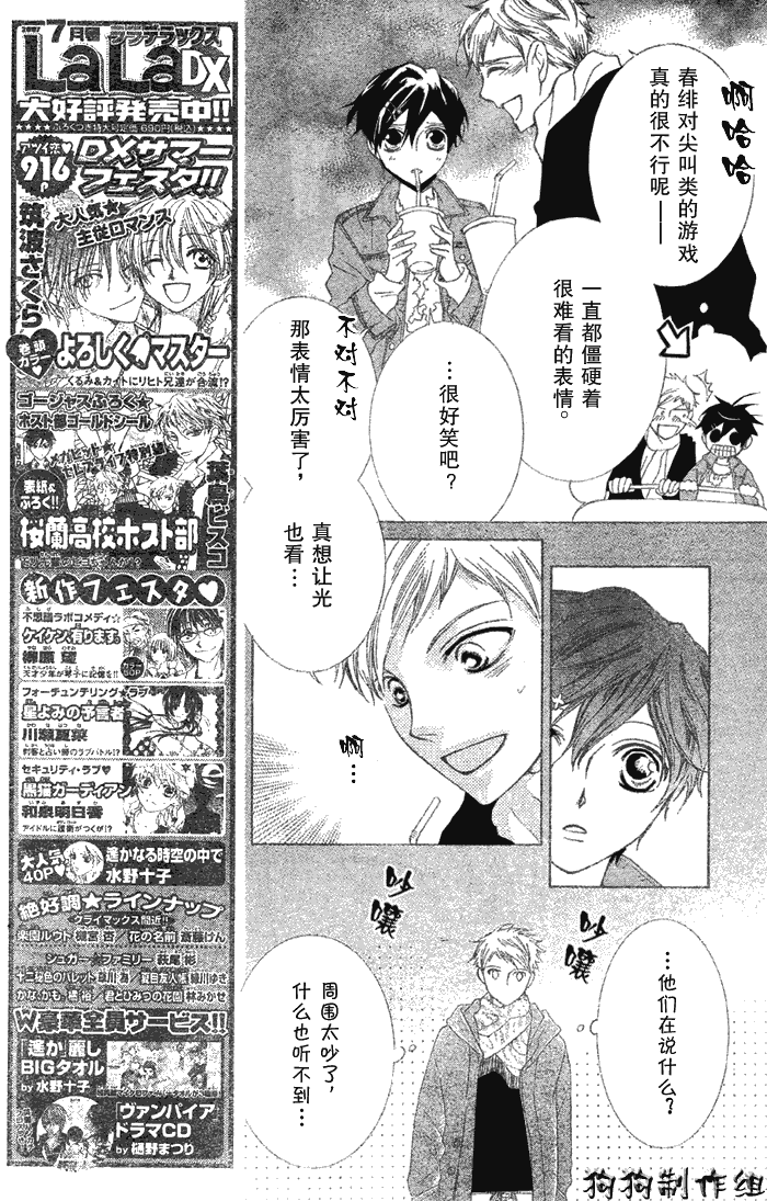 《樱兰高校男公关部》漫画最新章节第52话免费下拉式在线观看章节第【23】张图片