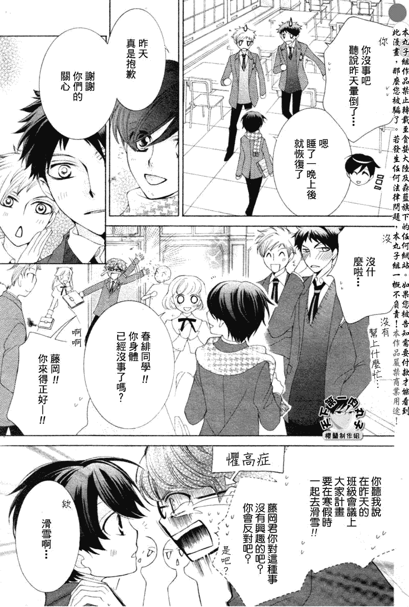 《樱兰高校男公关部》漫画最新章节第58话免费下拉式在线观看章节第【30】张图片