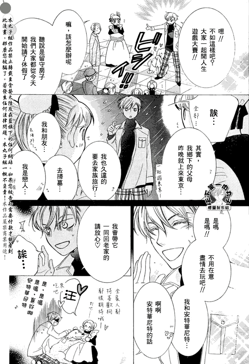 《樱兰高校男公关部》漫画最新章节第54话免费下拉式在线观看章节第【12】张图片