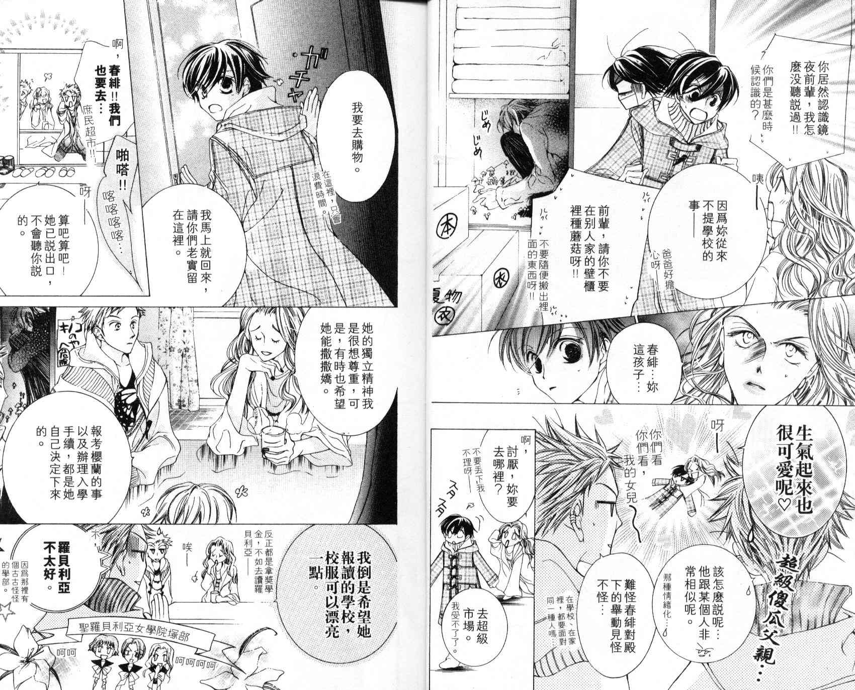 《樱兰高校男公关部》漫画最新章节第4卷免费下拉式在线观看章节第【11】张图片