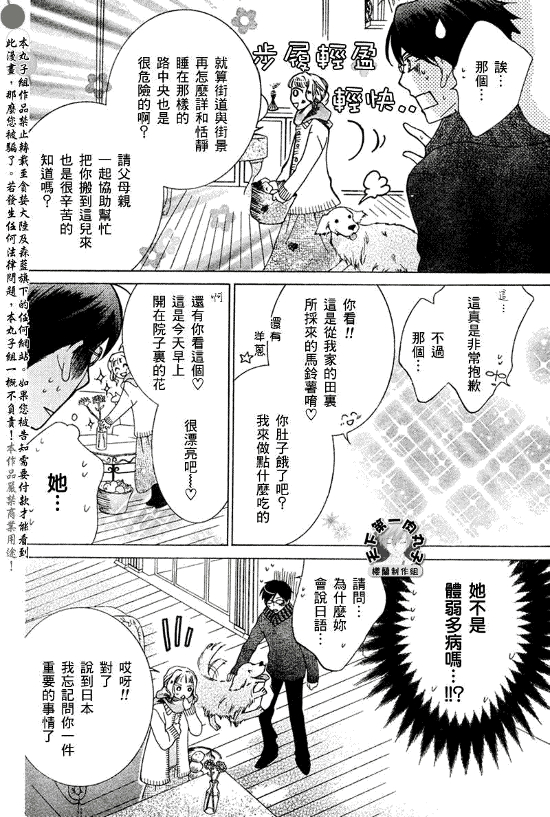 《樱兰高校男公关部》漫画最新章节第56话免费下拉式在线观看章节第【10】张图片