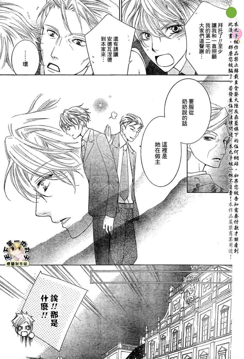 《樱兰高校男公关部》漫画最新章节第74话免费下拉式在线观看章节第【6】张图片